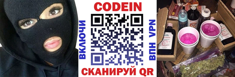 Кодеин напиток Lean (лин)  Купить  Гуково 